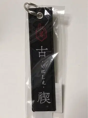 지그재그 고정 택 키링