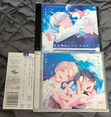 부록 포함 손을 뻗으면, 츠바사 드라마 CD
