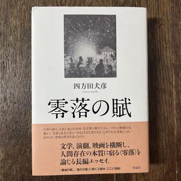 영락의 부 사방전견