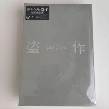 [ 미개봉 새상품 ] 요루시카 도작 초회 한정판(개정판)