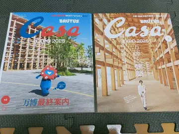 새상품 Casa BRUTUS 2025년 6월호 10월호 2권 세트