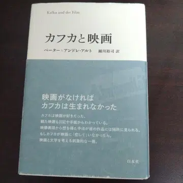 카프카와 영화 화이트 수사