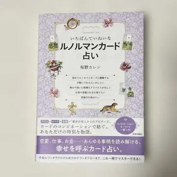 가장 섬세한 르노흐망 카드 점술