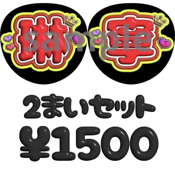 린넨 2개 세트 부채 팬서비스 도톰한 글자
