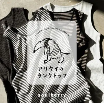 soulberry 아귀 탱크탑 흑먹색 4L