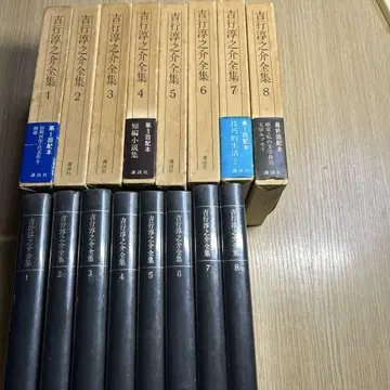 전 8권 세트 요시유키 준노스케 전집 1~8