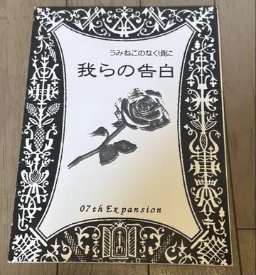 쓰르라미 울 적에 우리들의 고백