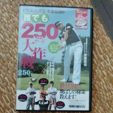 누구나 250야드 대작전 DVD