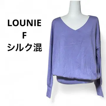 LOUNIE F 실크 혼방 니트탑 라벤더 V넥 긴팔