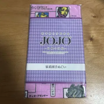 JOJO 가계도 수건