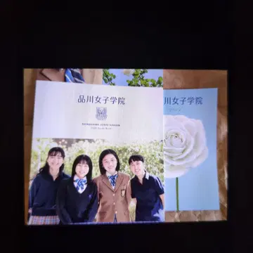시나가와 여자학원 2024년 팜플렛 전 74페이지