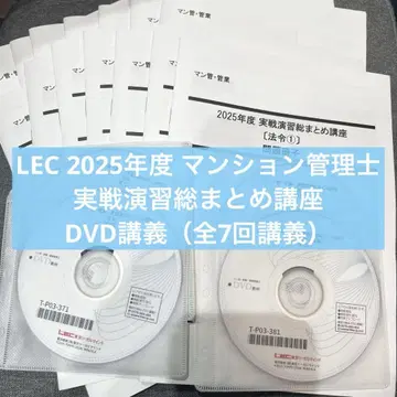 LEC 2025년 맨션 관리사 실전 연습 총정리 강좌 (전 7회 강의)