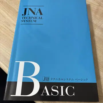 JNA 테크니컬 시스템 베이직 개정 제3판