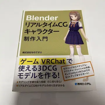 Blender 실시간 CG 캐릭터 제작 입문