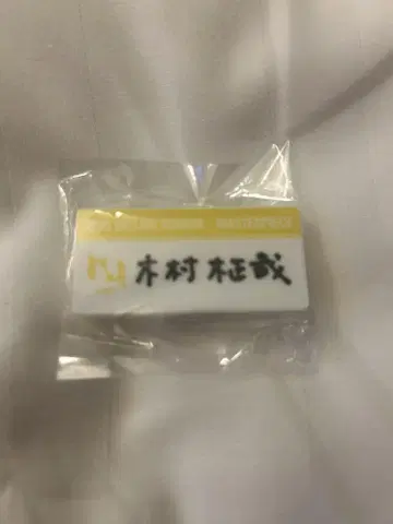 INI 가챠가챠 캡슐 토이 굿즈 명찰 기무라 마사야