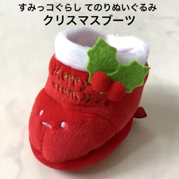 스미코구라시 테노리 봉제 인형 크리스마스 부츠 컬렉션 마스코트