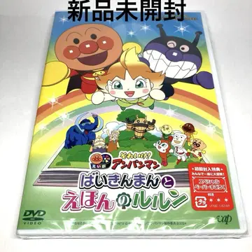 날아라! 호빵맨 세균맨과 그림책의 루룬('24 DVD