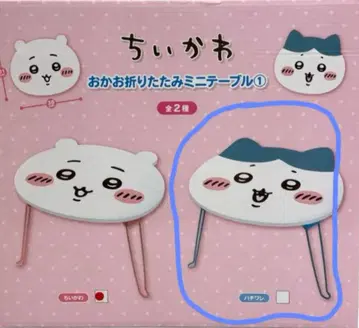 치이카와 (먼작귀) 접이식 미니 테이블 하치와레
