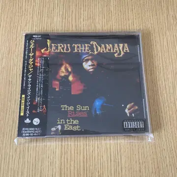 Jeru the Damaja The Sun Rises in the 오비