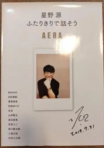 AERA 호시노 겐 둘이서 이야기하자 최초 한정 혜택 사인 포함 포스터