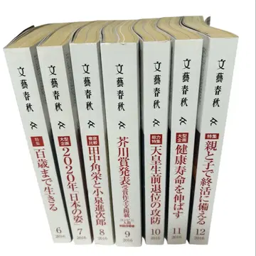 문예춘추 백넘버