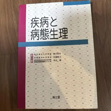 질병과 병태생리