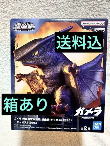 BANDAI 가메라 1995 대괴수 시리즈