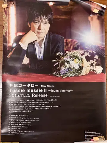 오시오 코타로 Tussie mussie II 포스터