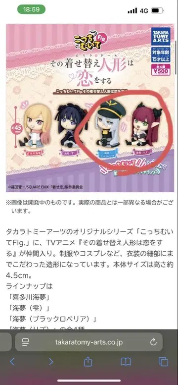 그 비스크 돌은 사랑을 한다 이쪽을 봐 Fig 피규어 2체
