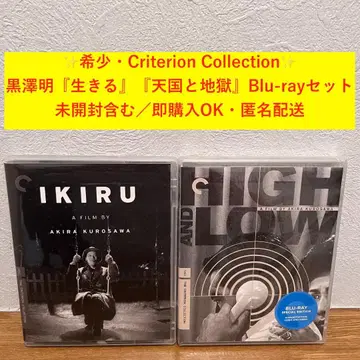[레어 수입반] 구로사와 아키라 살다 + 천국과 지옥 Blu-ray