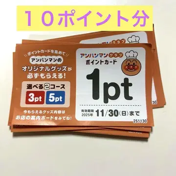 호빵맨 포인트 카드 10포인트