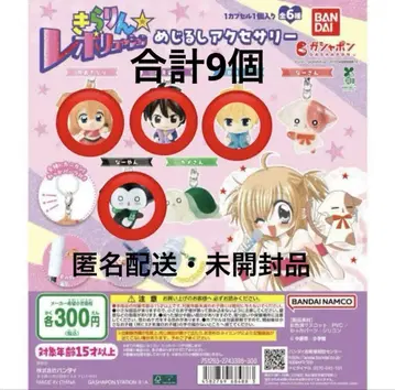 [ 가격 인하 중 ] 키라링 레볼루션 메지루시 액세서리 9종 세트