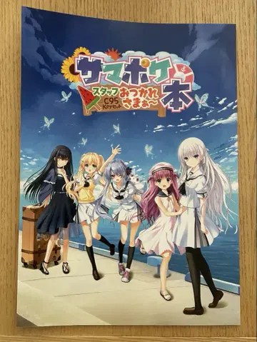 Summer Pockets 서머포켓 스태프 수고했어~
