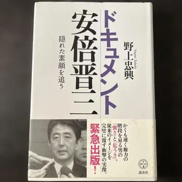 레어 도서 새상품급 다큐멘터리 아베 신조 숨겨진 본모습을 쫓다