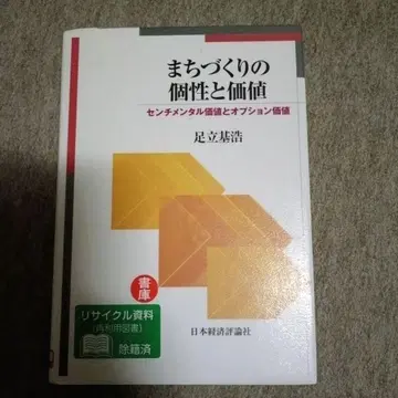 마을 만들기 개성과 가치