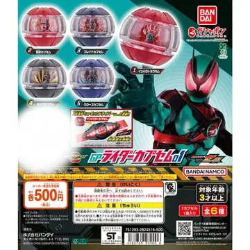 BANDAI 가면라이더 라이더 가샤폰 전 6종