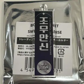 보이플라 콜라보 카페 네임 키링