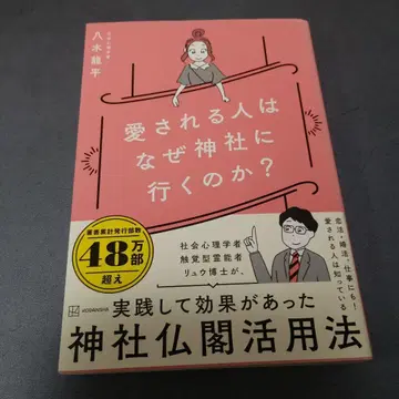 사랑받는 사람은 왜 신사에 가는 걸까?