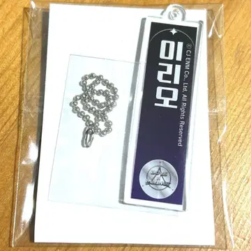 익명 배송 보이플라 카페 아크릴 키링 리오