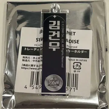 보이플라 콜라보 카페 네임 키링