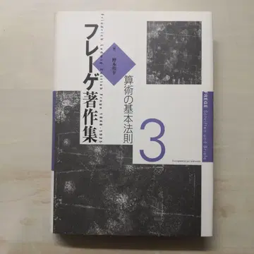 프레게 저작집 3