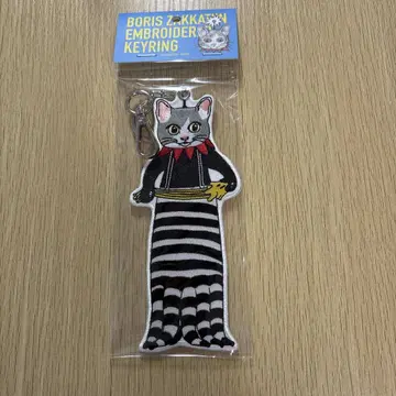보리스 잡화점 자수 키링 롱스