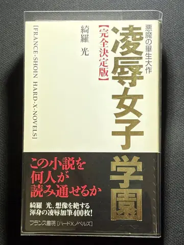 능욕 여자 학원 완전 결정판 키라 히카루