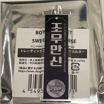 보이플라 콜라보 카페 네임 키링 조우안신 2