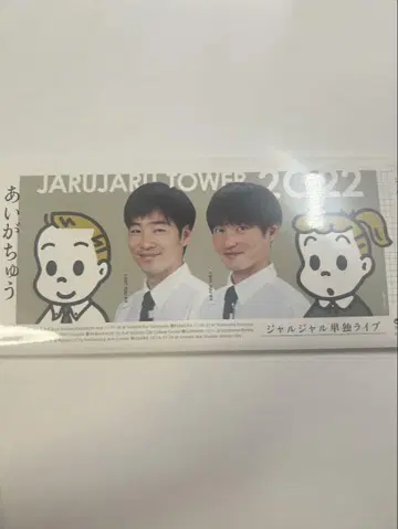 JARUJARI TOWER 2022 티켓