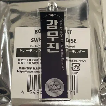보플 콜라보 카페 네임 키링 강우진
