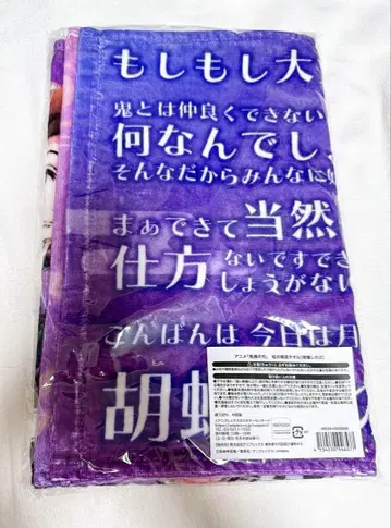 기둥전 귀멸의 칼날 기둥의 격언 타월 코쵸우 시노부