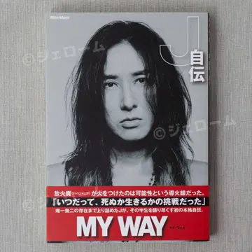 MY WAY J 자서전 리토 뮤직 J 저 LUNA SEA 미개봉 새상품