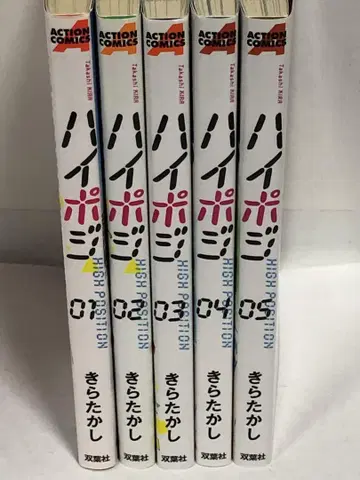 하이포지 전권 1~5 초판 완결 세트 드라마화 코믹스 키라 타카시