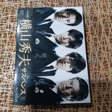 요코야마 히데오 서스펜스 II DVD